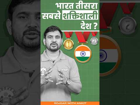 भारत बना तीसरा सबसे शक्तिशाली देश? ASIA Power Index 2024 | by Ajeet Sir