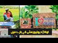 Admission Open - Fall 2022 - The University of Okara (Introduction) || Fall 2022