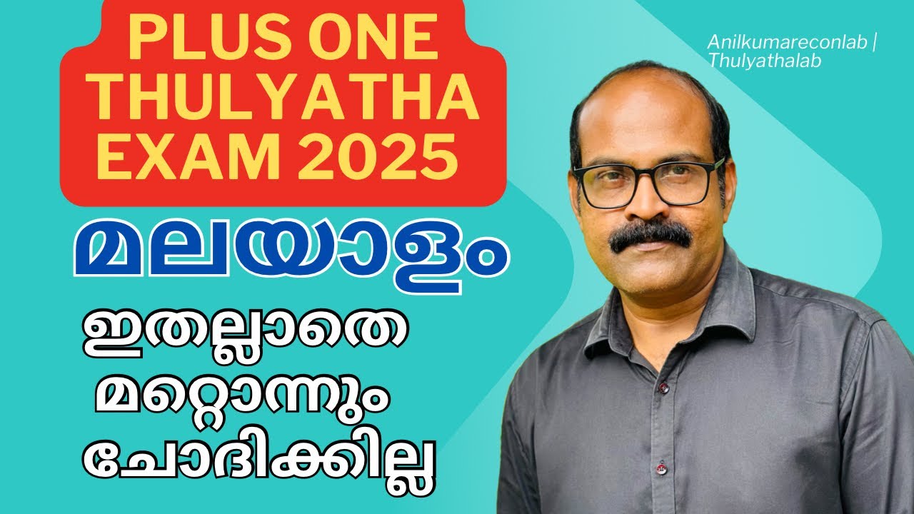 LIVE MALAYALAM CLASS | Plus One THULYATHA EXAM 2025 പ്ലസ് വൺമലയാളം #thulyathalab #plusone #thulyatha
