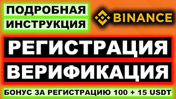 Binance registration and verification (KYC) 2026 complete instructions for beginners. Bonus 100 +...
