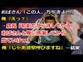 【修羅場】おばさん「この人、万引きよ！」俺『えっ？』→ 店長「初犯だから許してやる。おばさんと俺に感謝してから出ていけ」俺「じゃあ警察呼びますね」…結果 【renkoni実録！修羅場体験】