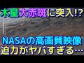 NASAが公開!木星の大赤斑突入シミュレーションがヤバすぎる