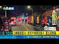 三峽暗夜惡火! 民宅不明原因竄火 屋主成焦屍｜記者 丁韋傑 蘇意凡｜三立新聞LIVE