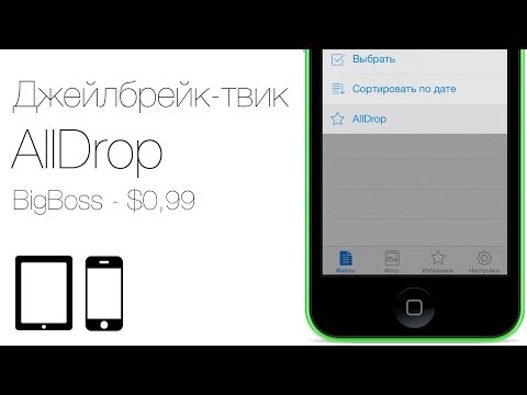 Как сохранять любые файлы с iPhone или iPad в Dropbox с твиком AllDrop