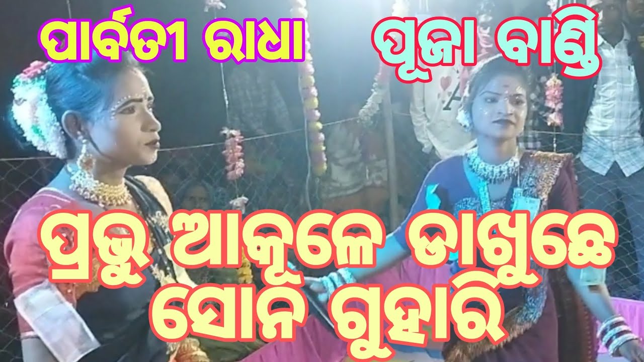 ମା ସିଂହାସିନୀ ମହିଲା ଦଣ୍ଡ ନୃତ୍ୟ ମେନେଜର ସୁଶାନ୍ତ ଭ ବସାଗର ମୋବାଇଲ 9337361636