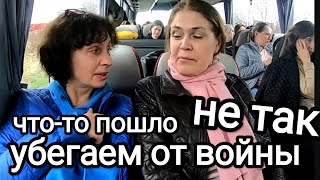 Убегаем от Войны. НАС ВЫГНАЛИ ИЗ АВТОБУСА По Дороге из Украины в Италию. Хочется в Венецию