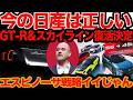 【今の日産どう？】 エスピノーサ 日産 イイじゃん！ 既にゴーン超え
