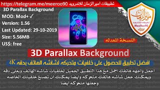 3D Parallax Background mod 3D Parallax Background mod