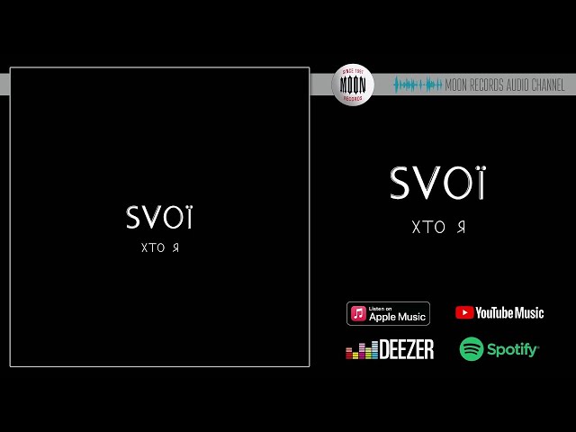 Svoї - Хто Я