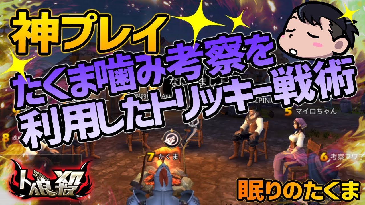 神回【人狼殺】真占い師を破綻に追い込み霊ロラもストップさせるたくまのトリッキー戦術 超レアケースのスーパー神回！！