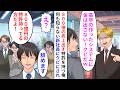 【漫画】800億のゲーム特許を俺が持っていると知らない新社長にクビにされた→「あのヘッドハンティング受けるか」ライバル会社のスカウト受けたら…【恋愛漫画】【胸キュン】