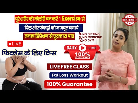 10 दिन में 36 की कमर 32 की हो जाएगी डिलीवरी के बाद#live #exercise #weightloss #bellyfat