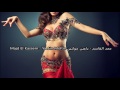 Belly dance music majd el kassem     