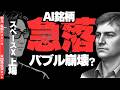 AIバブルがはじけた！？ ナスダック急落△5%! AI銘柄がこぞって△10％以上の暴落. SpaceX上場 資金移動始まる！ [ 6/6  ] #米国株投資マット #キオクシア #マイクロン