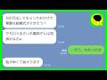 【LINE】300万援助した結婚式に私だけ招待しない義妹「お義姉さんはもう用済みですw」私「そう、わかった」→絶縁した結果www