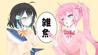 雑魚 - 柊マグネタイト(宮舞モカSV２、UNI SV2、INSTCover）