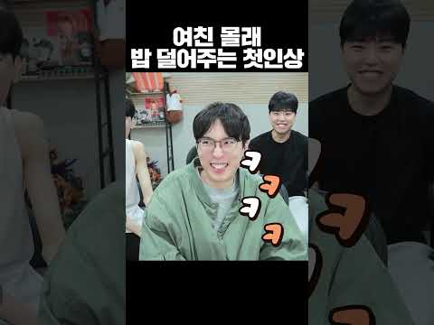 여친 몰래 밥 덜어줄거 같은 사람ㅋㅋㅋㅋㅋㅋ