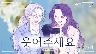 Video thumbnail of "[정리베, 은하윤 COVER] 406호 프로젝트 - 웃어주세요"
