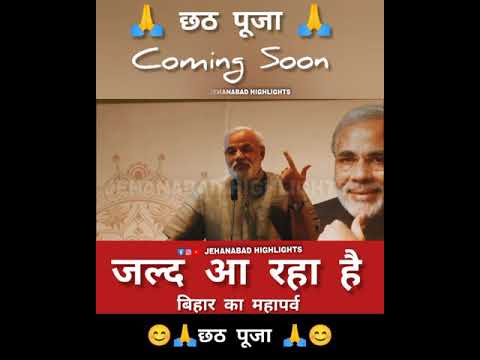 Modi Ji  Chhath Puja  Status ( छठ पूजा बिहार )🙏🙏🙏🙏🙏🙏🙏🙏🙏🙏🙏🙏🙏🙏