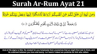 Surah Ar Rum Ayat 21 | Ar-Rum Ayat 21 | Surah Room Ayat No 21 | Wa Min Ayatihi An Khalaqa Lakum