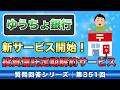【質問回答】ゆうちょ銀行の新サービス「投資信託定期解約サービス」について解説！NISAの出口戦略に選択肢が増えたよ！