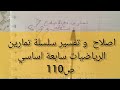 اصلاح تمارين الرياضيات ص 118 سابعة 4 6