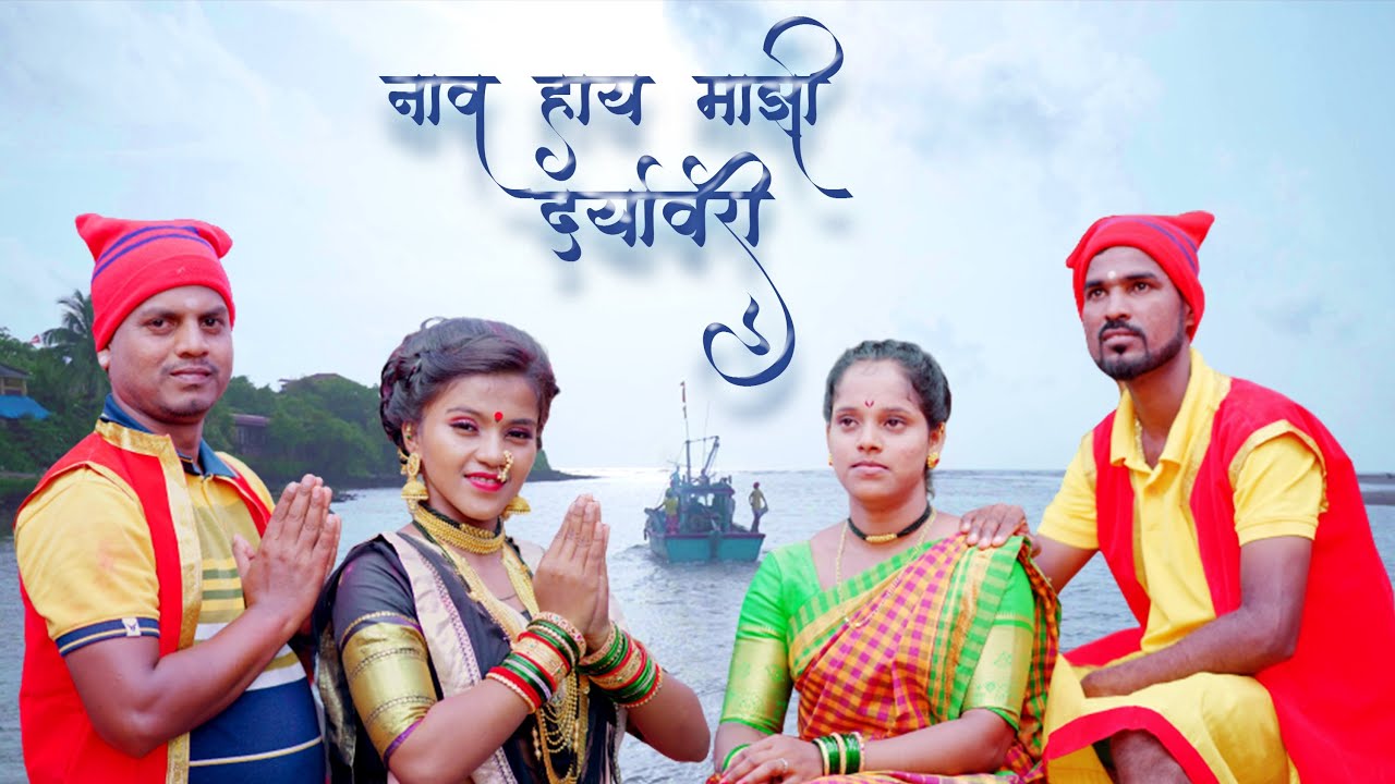 Nav Hay Majhi Daryavari
