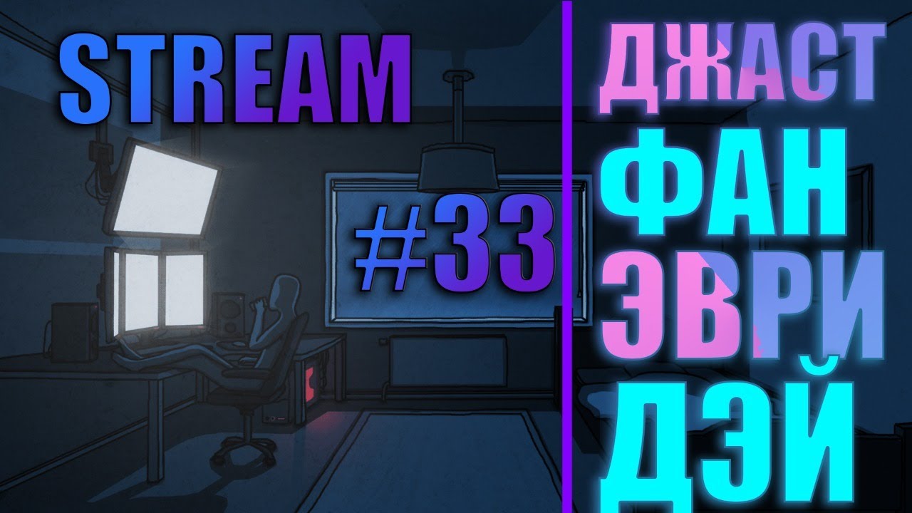 Just fun 3. Джаст фан. Game demos just for fun.