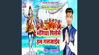 Bhangiya Piseme Ham Galajaib