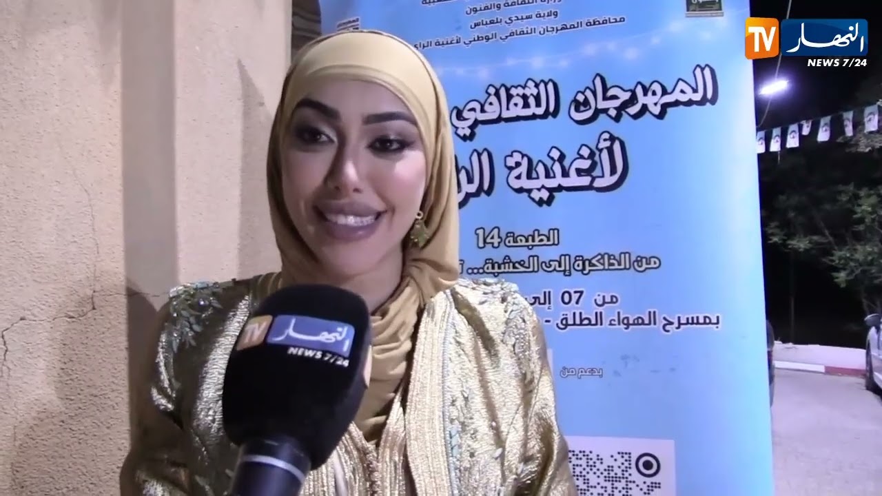 سيدي بلعباس : إسدل الستار على مهرجان الراي في سهرة فنية مميزة