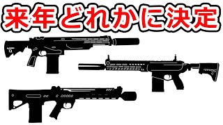 2022年に米軍の次期小銃が決定される件【NHG】