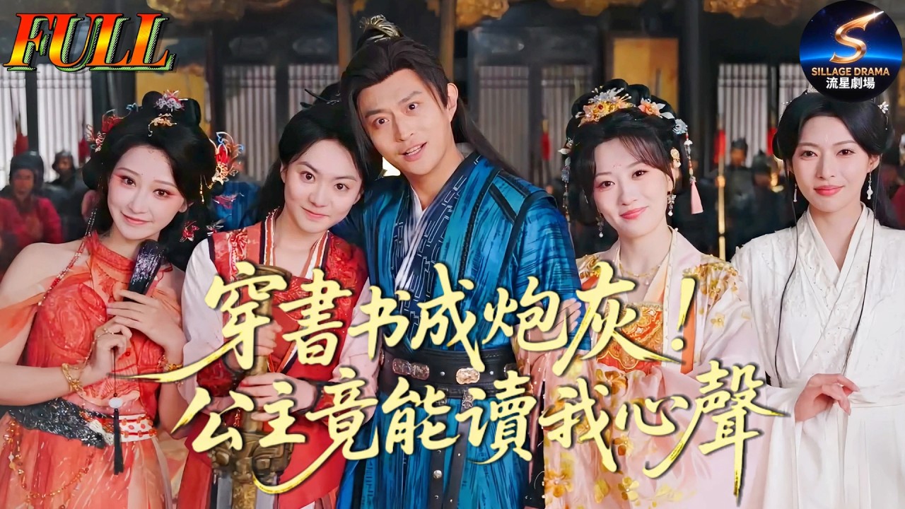 穿越成必死反派，我逆襲成逍遙王
