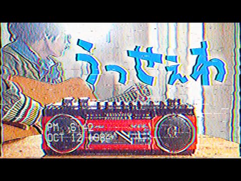 昭和のうっせぇわ【Ado】