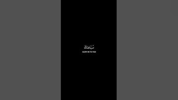 تراكب مجاني سورة الأنبياء [86-87]Free Overlay Surah Al-Anbya @qurancadence #allah #quran #islam