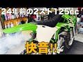 【KX125】24年前の2ストモトクロッサーをバッチリ整備して乗ってみたら超快音だった!【Kawasaki オフロード エンデューロ オフ車】
