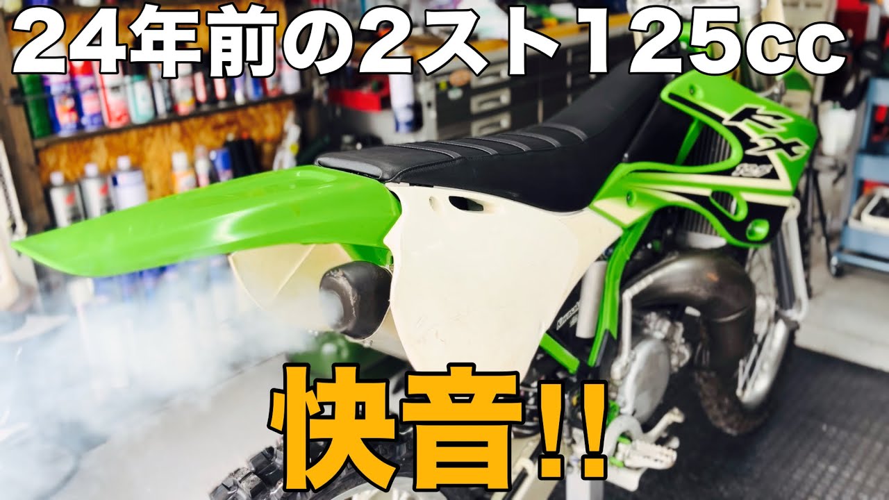 KX125] I gave this 24-year-old two-stroke motocrosser a thorough