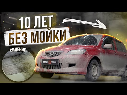 10 ЛЕТ БЕЗ МОЙКИ! Mazda Demio #ОТМЫЛИ