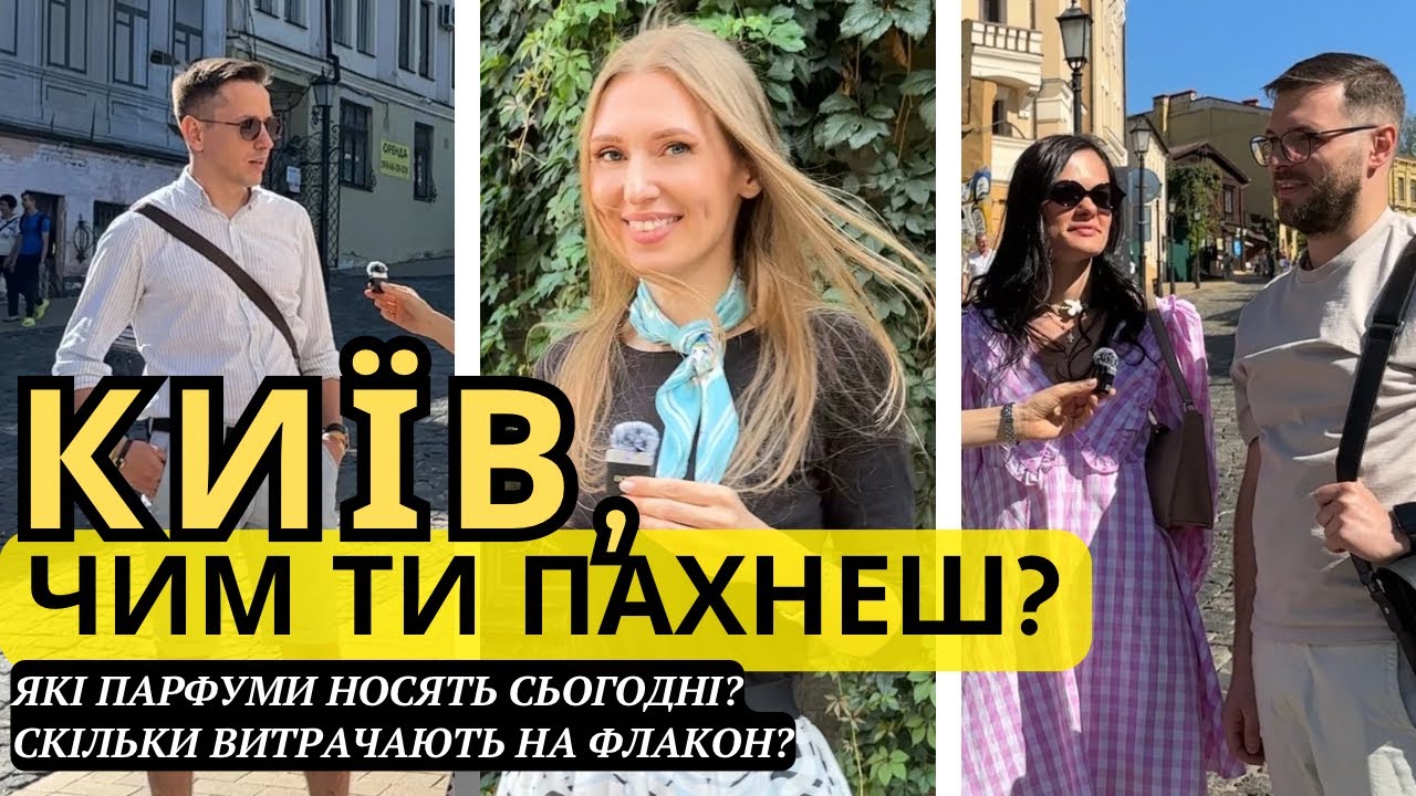 100$ НА УЛЮБЛЕНІ ПАРФУМИ!? ДЕ КУПУЮТЬ? 🇺🇦