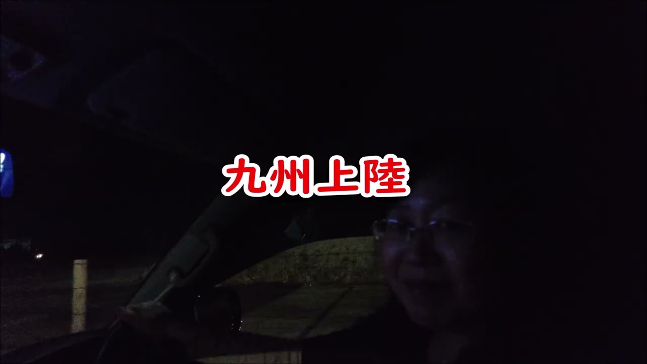 【九州一周】2022　#2いよいよ九州上陸…