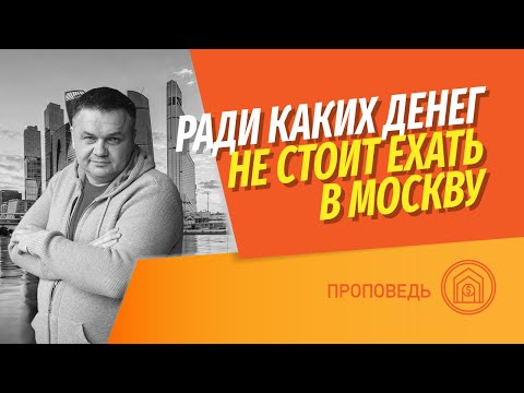 Ради какой зарплаты стоит переезжать в Москву? | Какие специальности востребованы в Москве?