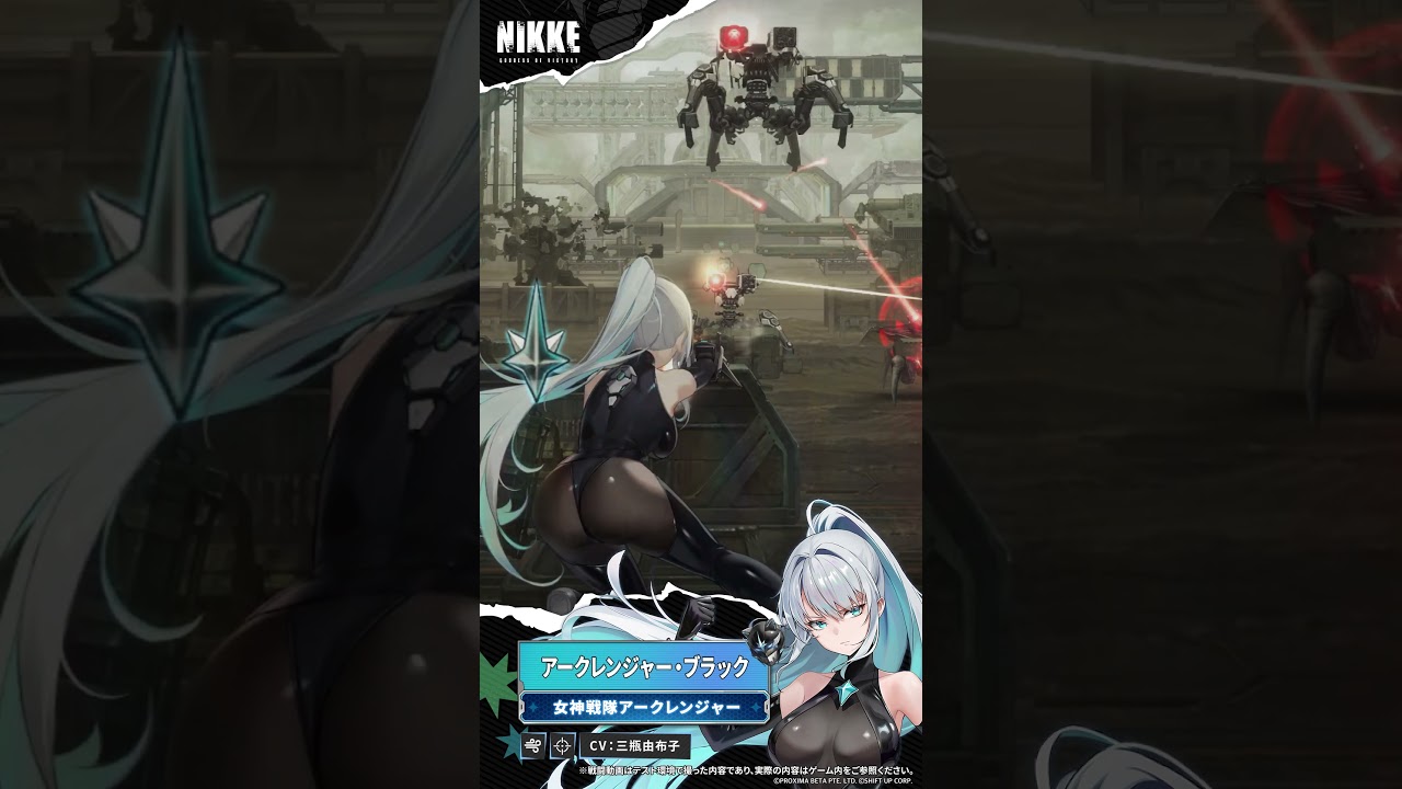 ニケモーション紹介 - アークレンジャー・ブラック(Ark Ranger Black) Short Ver.  | 勝利の女神：NIKKE