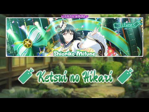 Ketsui no Hikari (決意の光)｜Shioriko Mifune｜FULL+LYRICS[ROM/KAN/ENG]｜Love Live!