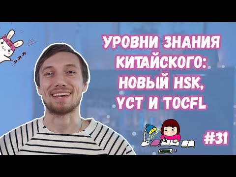 Видео: Что такое экзамен Yct?