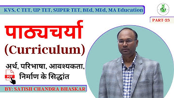 पाठ्यचर्या Curriculum,  अर्थ , निर्माण संबंधित सिद्धांत , प्रक्रिया एवं सोपान, PROCESS AND STAGE