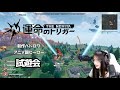 【運命のトリガー】 試遊会 配信まとめ!豪華メンツ…⁉