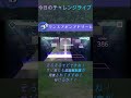 今日のチャレンジライブ#83 【ワンスアポンアドリーム】#shorts