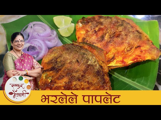 How To Make Stuffed Pomfret Fry | भरलेले पापलेट फ्राय - Stuffed Fish Fry | Paplet Fry Recipe |Dipali | Ruchkar Mejwani