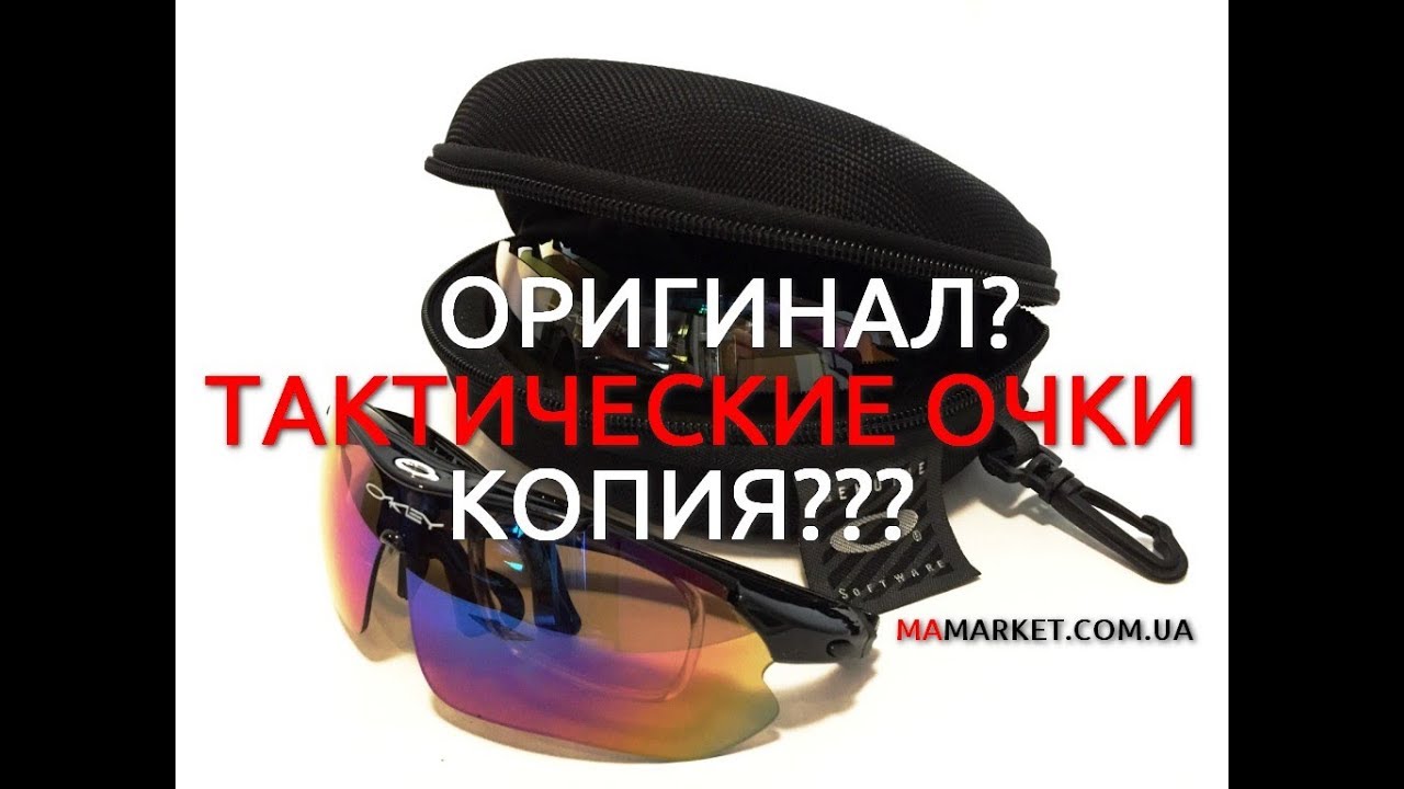 Оригинал или копия? Тактические очки Oakley. Обзор Окли, Okey, m frame ...