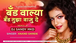 Band Walya Band Tuzha Vaju De -बँड वाल्या बँड तुझा वाजु दे  Remix l DJ Song 2021