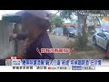 "毒駕"經攔檢點棄車狂奔! 毒蟲逃跑跳窗"卡遮雨棚"│中視新聞 20260613